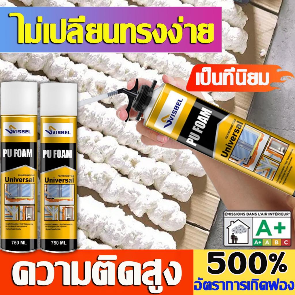 พียูโฟมกระป๋อง ขนาด 750 ML กันเสียงและฉนวนกันความร้อน ยืดหยุ่นสูง สเปรย์โฟมเอนกประสงค์ โฟมอุดรอยรั่ว ราคา ถูกที่สุด ดีลบีเคเค