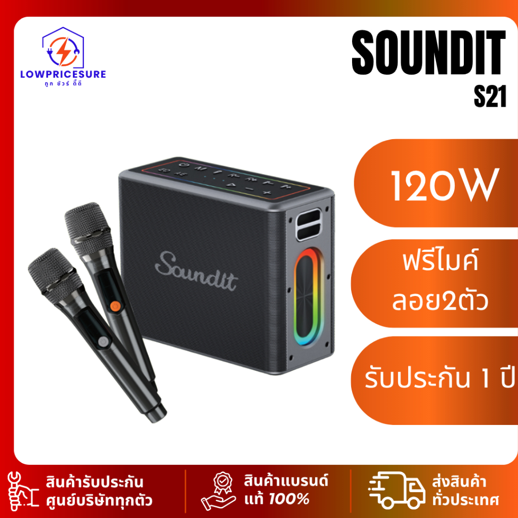 ลําโพงบลูทูธ SOUNDIT S21 ฟรีไมค์ลอย2ตัว 120W BLACK รับประกันศูนย์ไทย 1 ปี