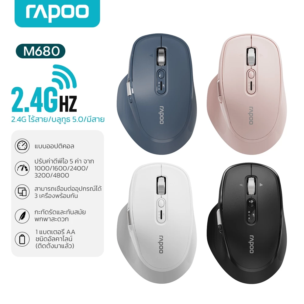 Rapoo M680 เมาส์ไร้สายมัลติโหมด Bluetooth 5.0/2.4G เชื่อมต่อได้ 3 อุปกรณ์ เสียงเงียบ พกพาสะดวก