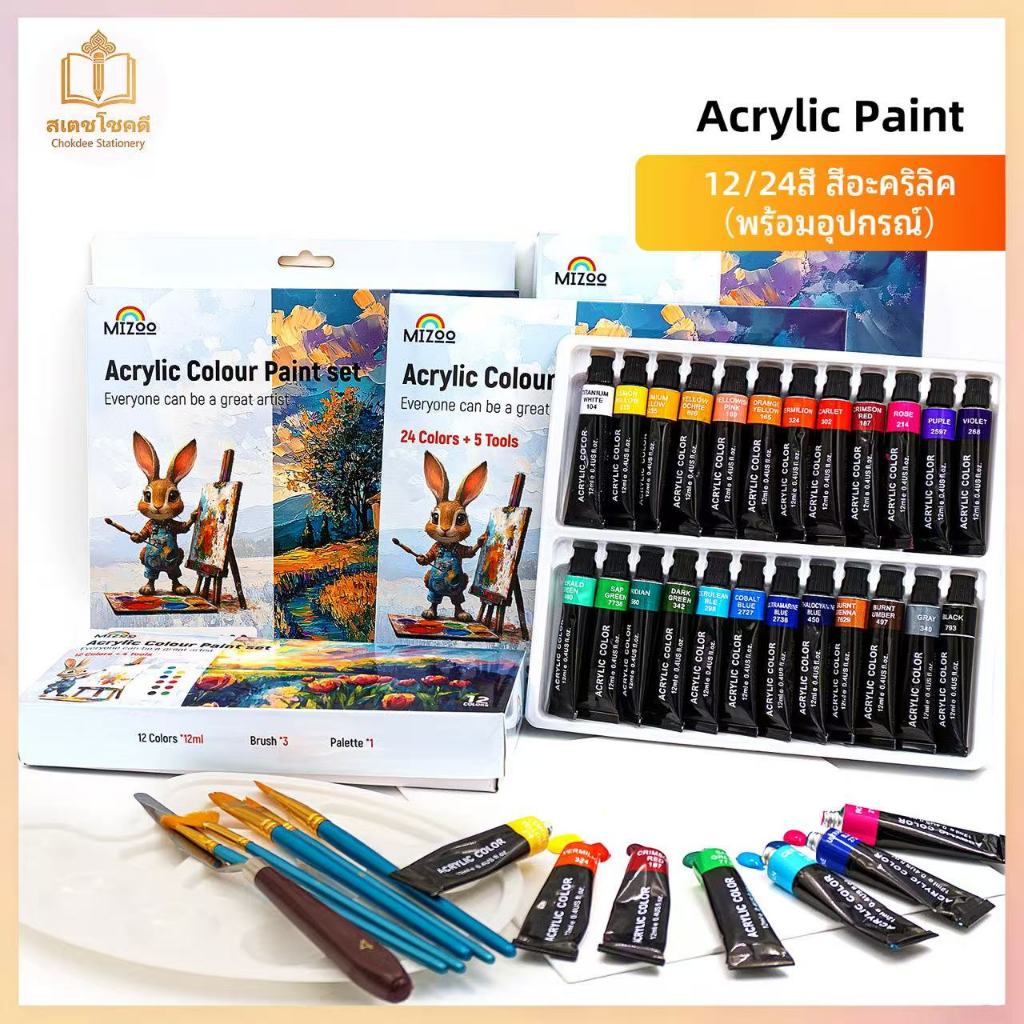 Chokdee สีอะคริลิค 12/24สี Acrylic Paint 12ml พร้อมเครื่องมือ ระบายสีDIY  ระบายได้เกือบทุกพื้นผิว