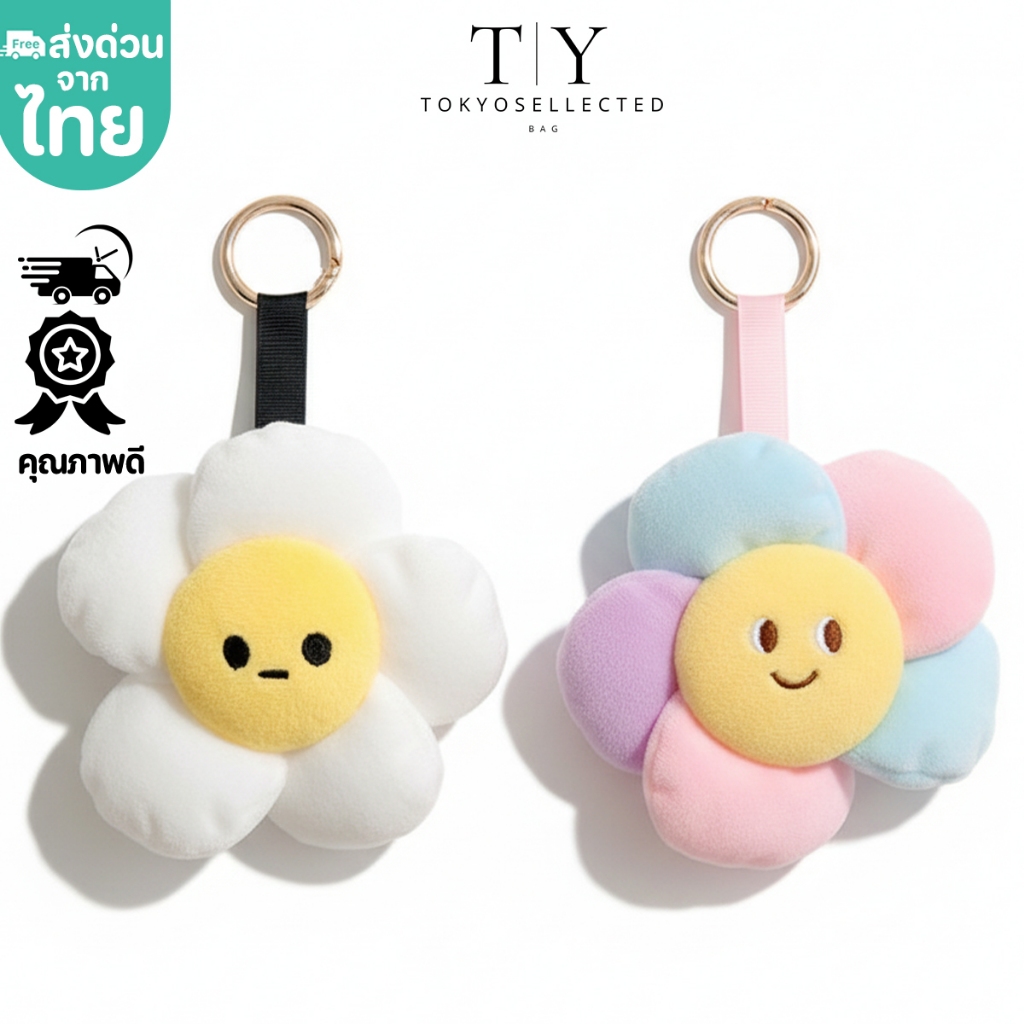 (มีส่งด่วน) tokyosellected(T1993) พร้อมส่ง พวงกุญแจดอกไม้สุดเวอร์วัง จี้ตุ๊กตา