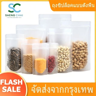 ถุงใส่อาหารฝ้าใส ก้นตั้งได้ ถุงใส่ขนมใส (แพ็คละ 50 อัน)