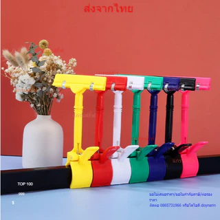 ที่ใส่ป้ายราคาแบบสี ตัวหนีบป้าย ป้ายราคา ที่หนีบป้ายราคา ที่ติดราคา ป้าย สินค้าขายดี
