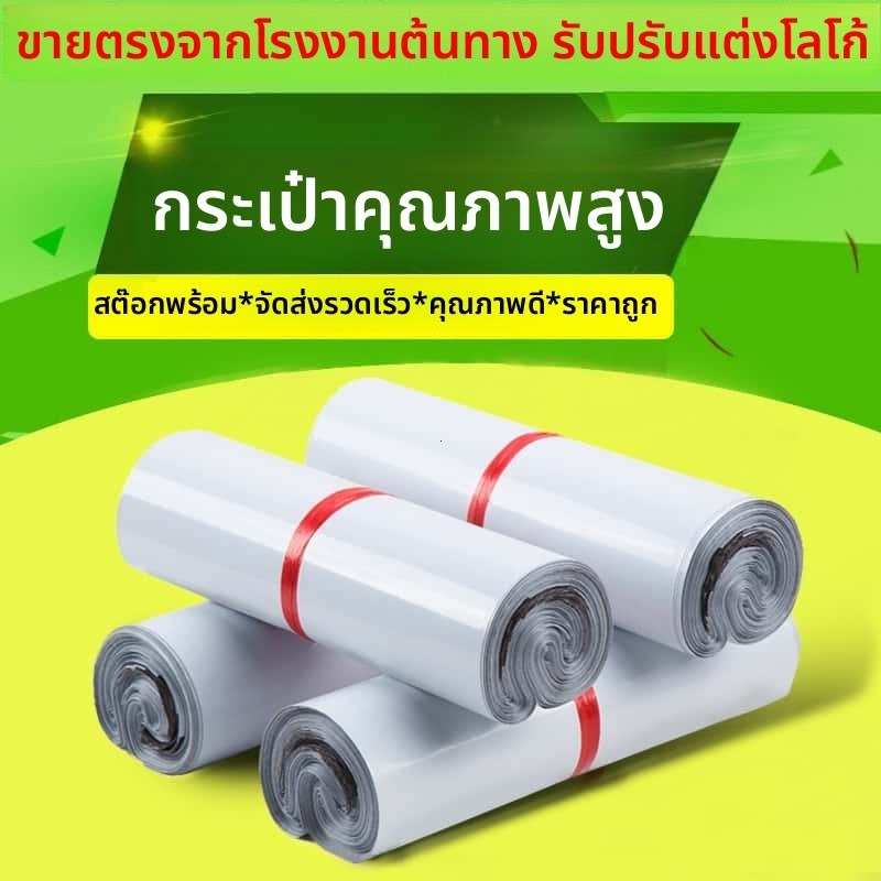 ซองไปรษณีย์พลาสติก 100 ใบ กันน้ำ ไซส์มาตรฐาน ถุงส่งของคุณภาพสูง