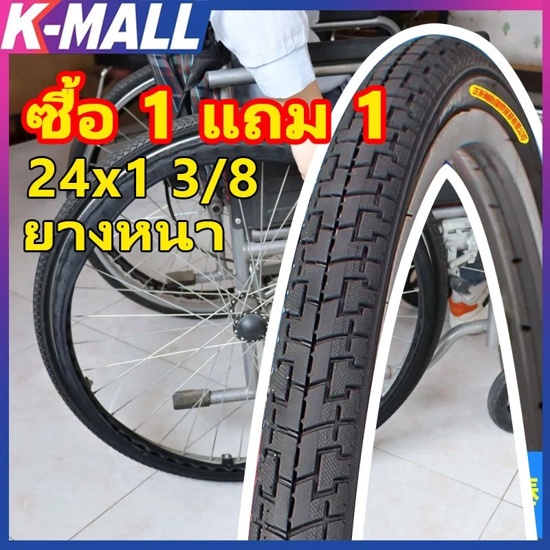 KMALL 🚀ซื้อ1แถม1🚀 ยางตัน รถเข็น​ผู้ป่วย ยางอะไหล่​ ขนาด 24นิ้วสำหรับเปลี่ยนรถเข็นผู้ป่วย ร้านอยู่ที่ไทย