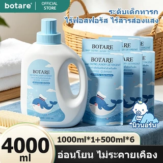 【4000ml】Botare น้ำยาซักผ้าเด็ก อ่อนโยน สารสกัดธรรมชาติ ขจัดคราบนม ซักล้างง่าย ไร้สารตกค้าง ใช้ได้ตั้งแต่แรกเกิด