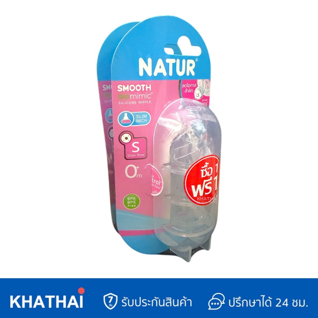 1ฟรี1 จุกนม Natur จุกนมเนเจอร์ รุ่นสมูทไบโอมิมิค รูปที่ 3