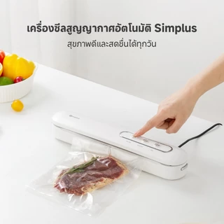 Simplus เครื่องซีลสูญญากาศ ถนอมอาหาร ซีลเก็บอเนกประสงค์ แรงดูด -60KPa 3 โหมด แถมถุงสูญญากาศ FKJH001