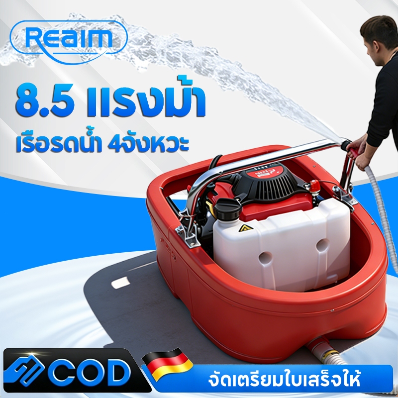 REAIM ปั๊มน้ำ เรือรดน้ำ 4จังหวะ เครื่องสูบน้ำแรงดันสูง 2นิ้ว ใช้กับสวนเกษตร ใช้งานสะดวกทุกสภาพน้ำ