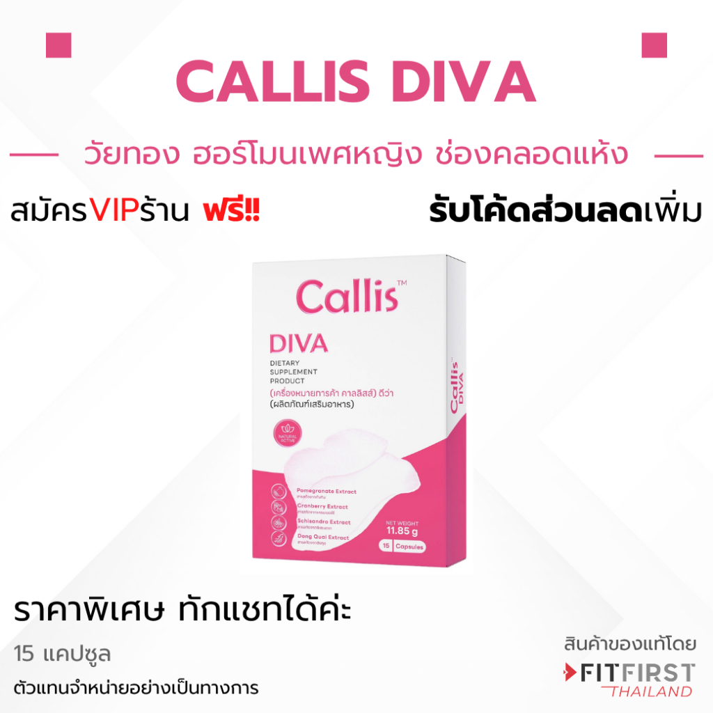 ของแท้ Callis Diva สารสกัดจากธรรมชาติ (สินค้าแท้มีQR Code) เลกาซี่ Legacy
