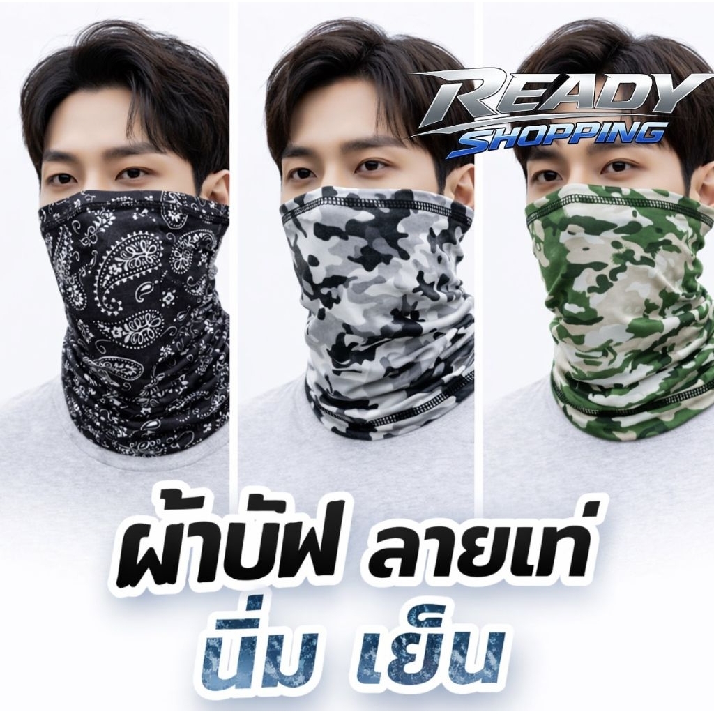 ผ้าบัฟเย็น กันUV ใส่ขี่จักรยาน มอเตอร์ไซค์ กันแดด กันฝุ่น