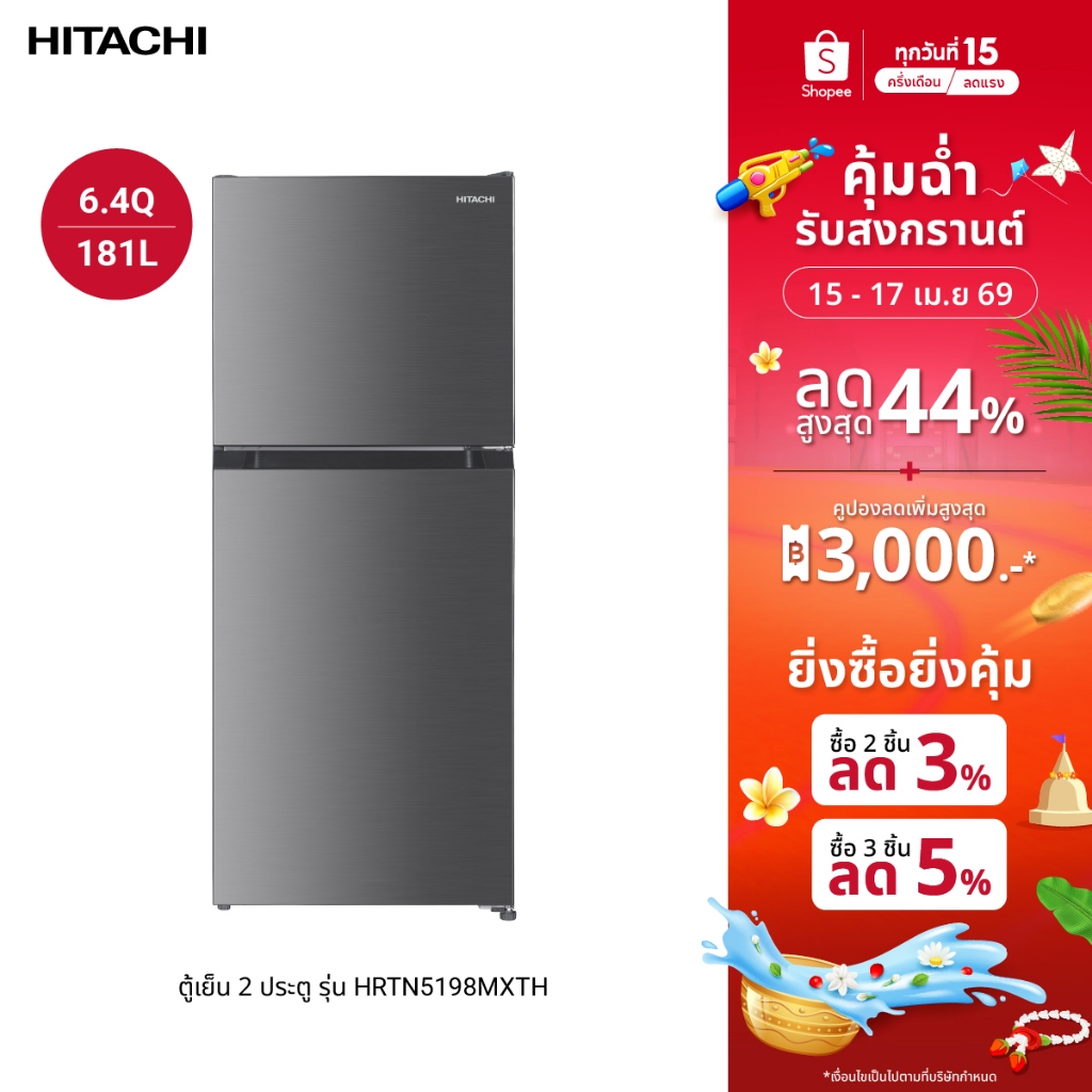 Hitachi ฮิตาชิ ตู้เย็น 2 ประตู 6.4 คิว 181 ลิตร Carbon Line รุ่น HRTN5198MXTH