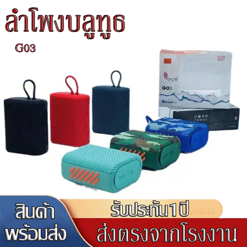 ลำโพงบลูทูธJ̷B̷L̷G̷0̷3̷ บลูทูธไร้สาย ลำโพงไร้สายซับวูฟเฟอร์แบบพกพา ลำโพงไร้สายซับวูฟเฟอร์แบบพกพากันน