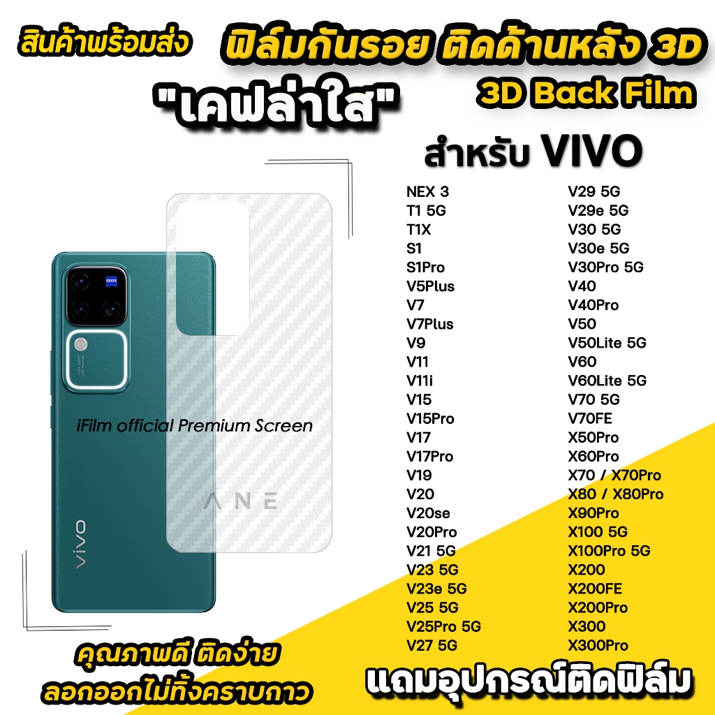 ฟิล์มหลัง เคฟล่า For VIVO V70 FE T1 X300 Pro X200 FE X100 X90Pro X80 X70Pro V60 Lite V50 V40 Pro V30 ฟิล์มกันรอย vivo