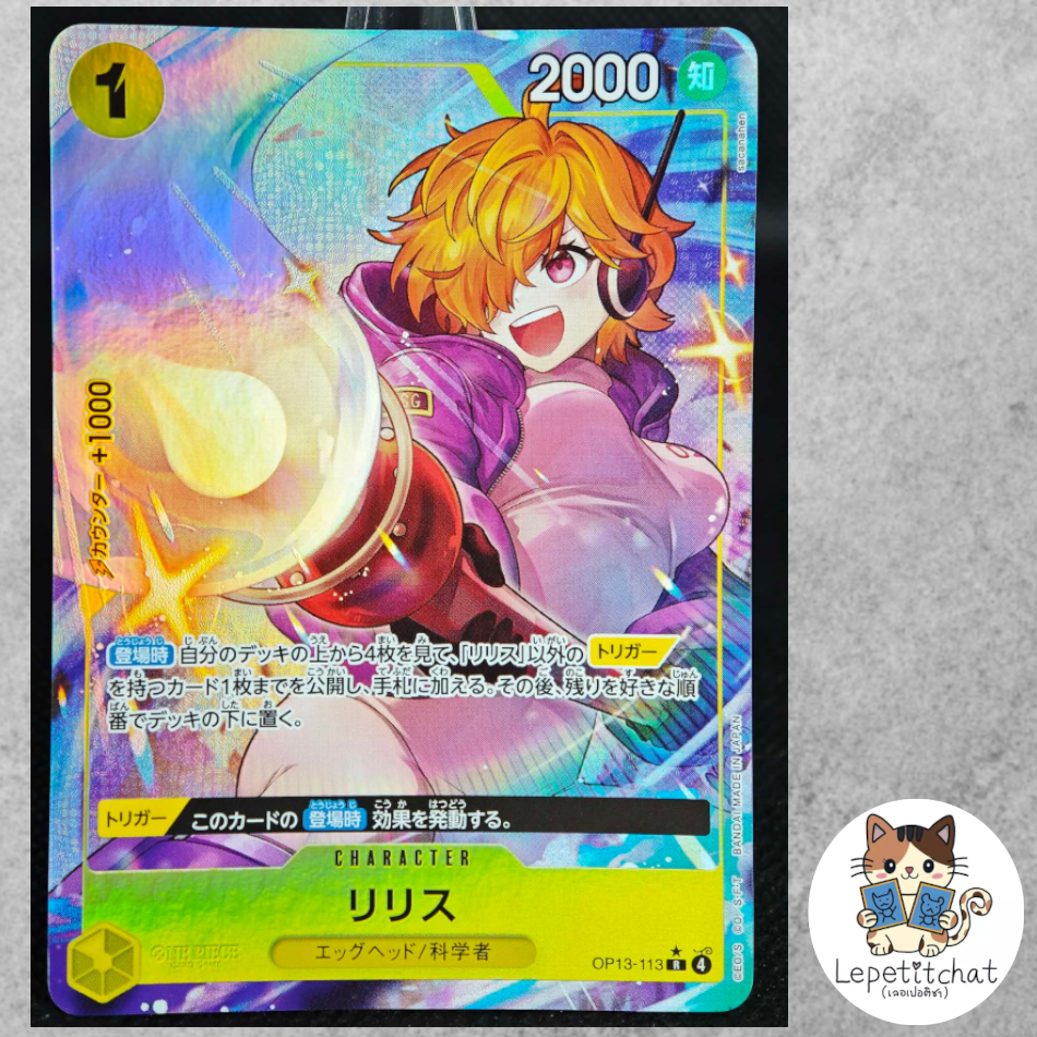 การ์ดวันพีช One Piece Card OP13-113 Lilith R*.