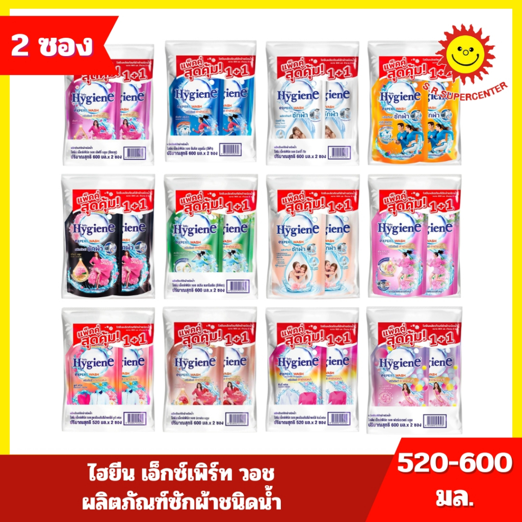 [ แพ็คคู่ ] Hygiene ไฮยีน เอ็กซ์เพิร์ท วอช ผลิตภัณฑ์ซักผ้าชนิดน้ำ ขนาด 520-600 มล. x 2 ซอง 12 กลิ่น