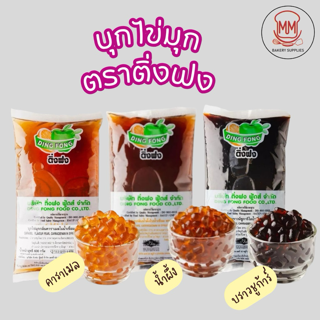 บุกไข่มุกติ่งฟง บุกลูกเต๋า  กลิ่นบราวชูการ์ กลิ่นน้ำตาล กลิ่นน้ำผึ้ง บุกผลไม้สามสี 600 กรัม