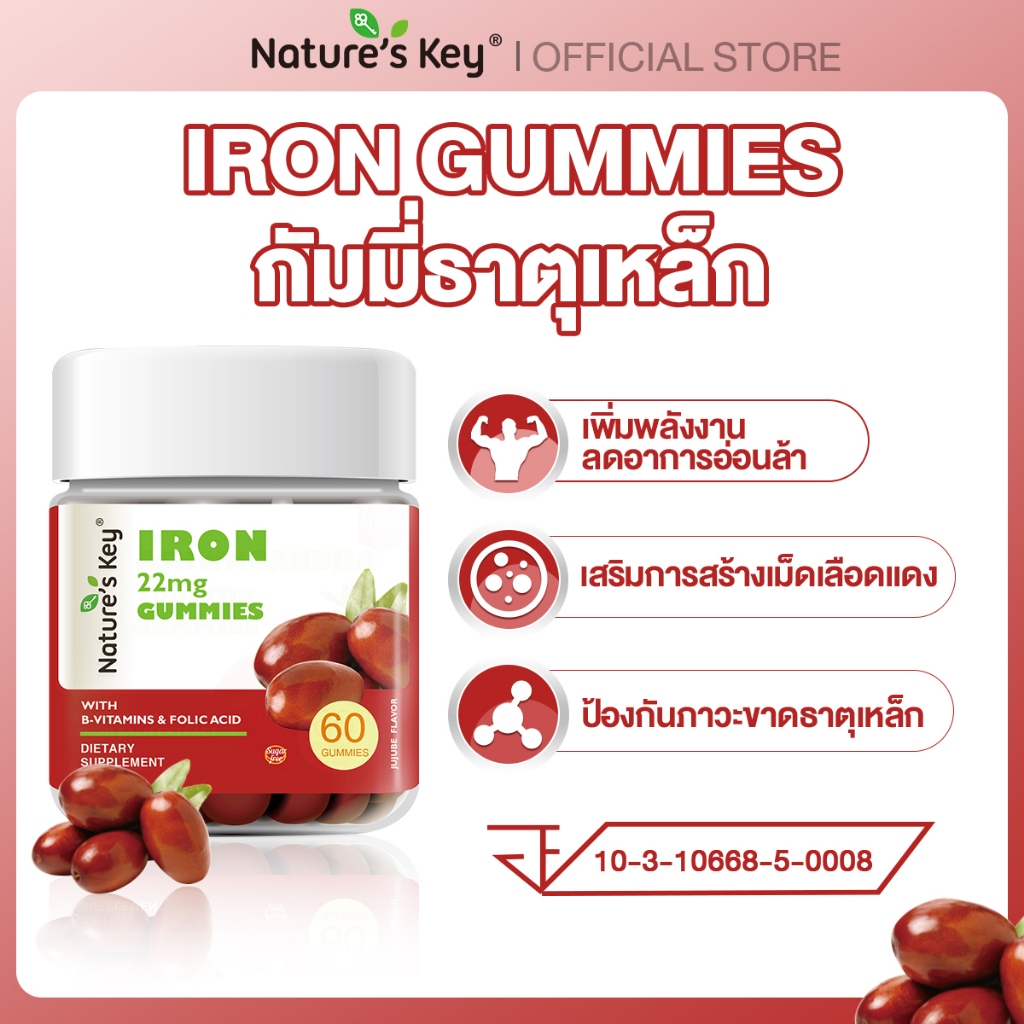 Nature's Key iron+folic vitamin Gummies กรดโฟลิกและธาตุเหล็ก 60 เม็ด บำรุงเลือด หมดปัญหาอ่อนเพลีย