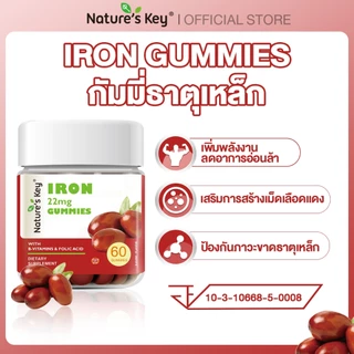 [Live Exclusive]Nature's Key Iron vitamin Gummies ธาตุเหล็ก บำรุงเลือด เพิ่มพลังงานให้ร่างกาย อร่อย ไม่คาว ทานง่ายทุกวัน