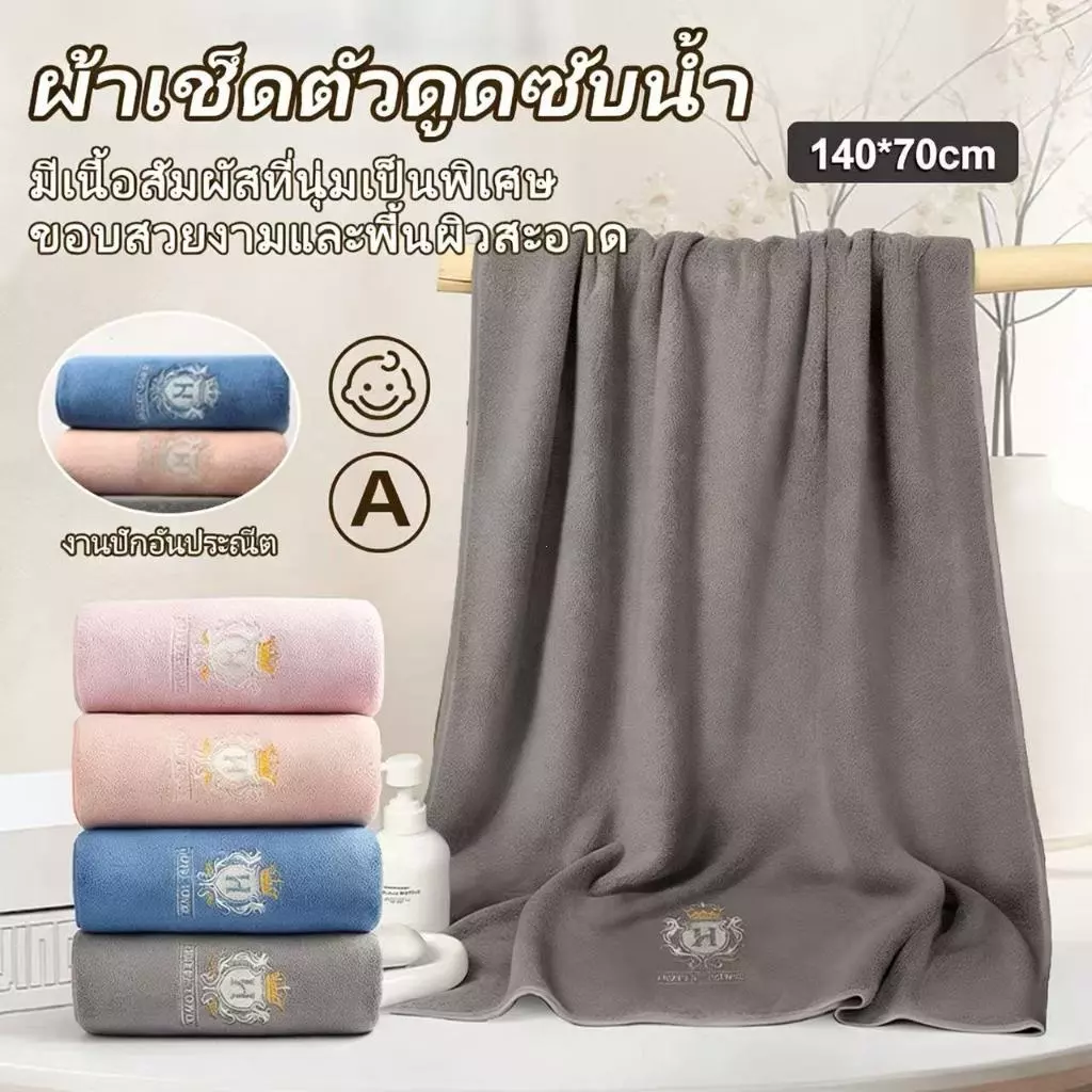 【โปรโมชั่น: แพ็ค 2 ชิ้น】ผ้าเช็ดตัวปักลาย 70*140 ซม. ผ้าเช็ดตัวทำจากผ้าฝ้าย 100% ป้องกันเชื้อแบคทีเรีย นุ่ม สวยงาม