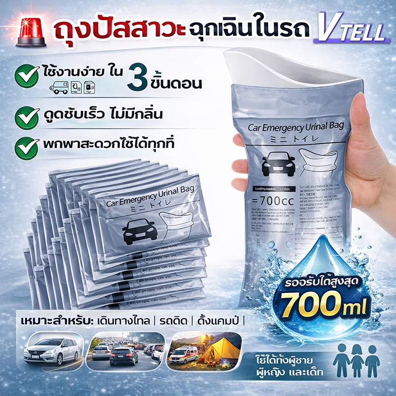 ถุงปัสสาวะใช้แล้วทิ้ง 700 มล. พกพาสะดวก ถุงปัสสาวะฉุกเฉินแบบใช้แล้วทิ้งสำหรับรถยนต์
