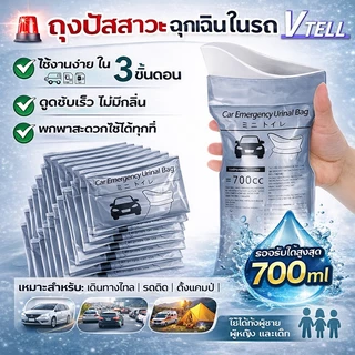 ถุงปัสสาวะใช้แล้วทิ้ง 700 มล. พกพาสะดวก ถุงปัสสาวะฉุกเฉินแบบใช้แล้วทิ้งสำหรับรถยนต์