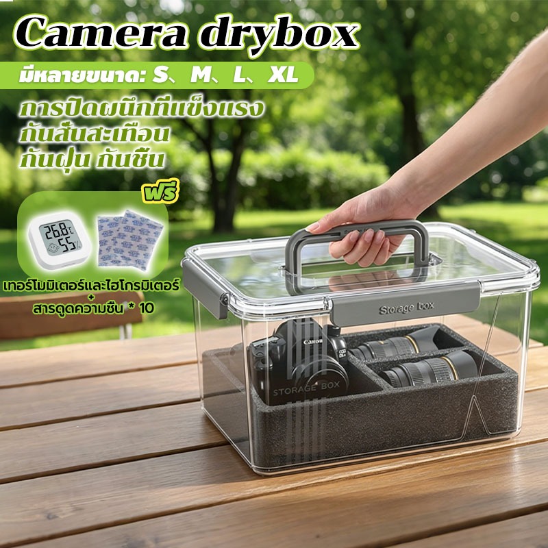 กล่องเก็บกล้อง camera drybox กันสั่นสะเทือน พกพาได้ กันฝุ่น กันชื้น การปิดผนึกที่แข็งแรง มีหลายขนาด ใสมองเห็นได้