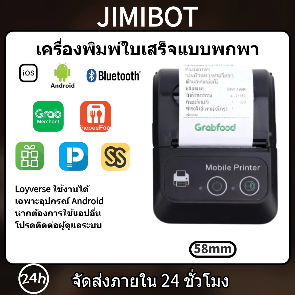 JIMIBOT เครื่องพิมพ์ใบเสร็จ 58mm ใช้ได้กับ Grab และ Shopee บลูทูธพกพา รองรับ IOS และ Android