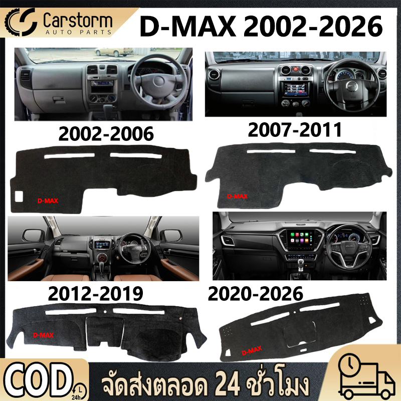 พรมคอนโซลรถ DMAX 2002-2022 คพรมปูคอนโซลหน้ารถ พรมปูคอนโซลหน้ารถ พรมคอนโซลหน้ายี่ห้อโตโยต้า