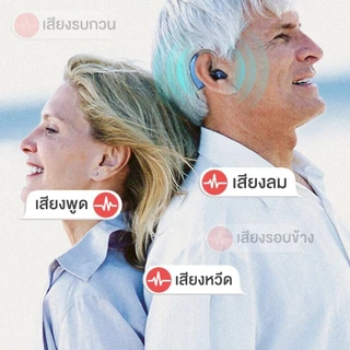 NC-XIOAM เครื่องช่วยฟัง Hearing Aids เครื่องช่วยฟังผู้สูงอายุ ชาร์จ USB ใช้ได้นานถึง 80 ชม