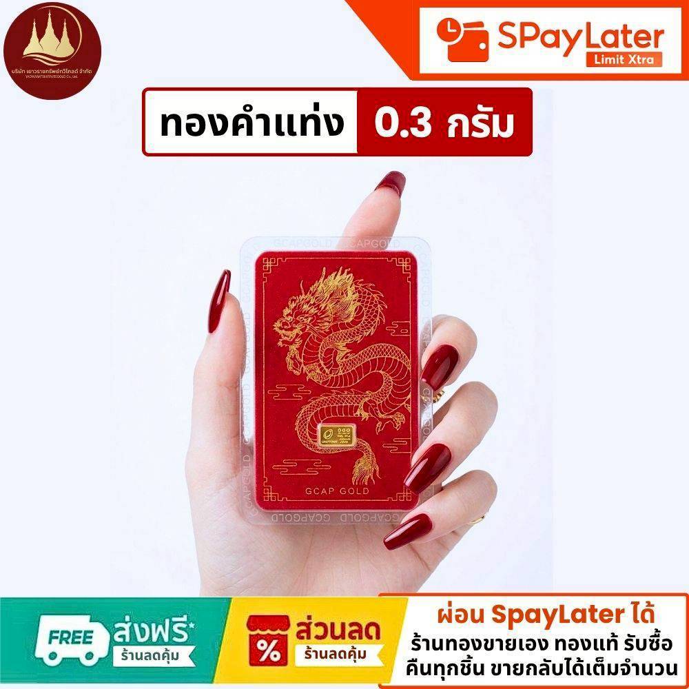 ทองคำแท้ ทองแท่ง ผ่อนspaylaterได้💸แผ่นทอง 0.3 กรัม 96.5%จากเยาวราช 💳มีใบประกันให้