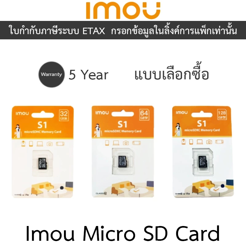 IMOU Memory Micro SD Card เมมโมรี่การ์ด 32GB / 64GB / 128GB - แบบเลือกซื้อ