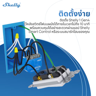 Shelly 1 Gen4 สวิตช์ไฟ 24-48VDC สวิตช์ไฟ สวิตช์ไฟ wifi 1 ช่อง 16A ควบคุมประตู ปั๊มน้ำ ไฟ ใช้กับ Home Assistant