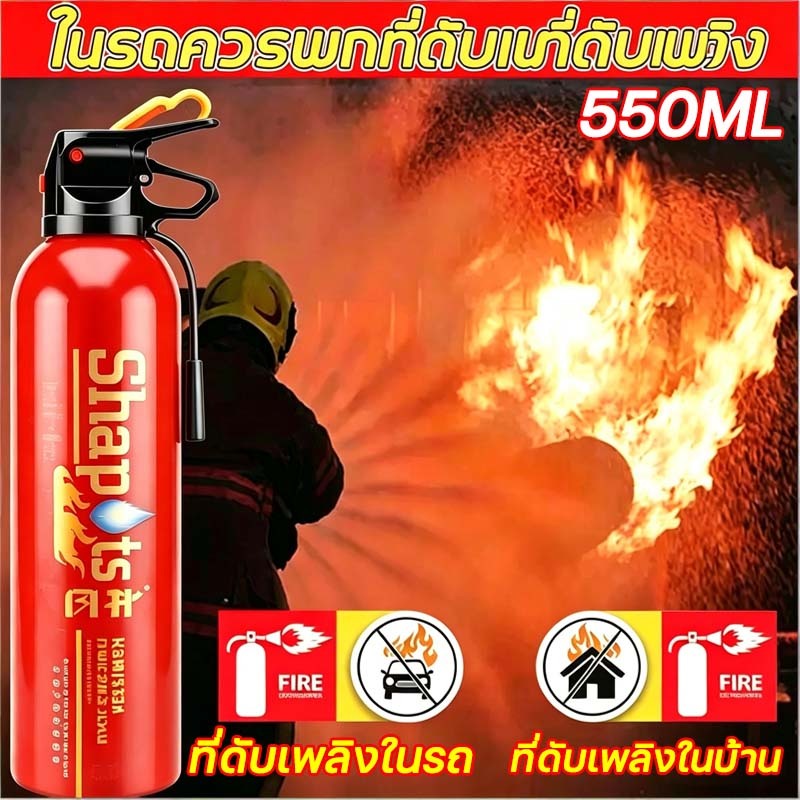 550 มล. เหตุฉุกเฉินด้านความปลอดภัย ถังดับเพลิงพกพา ที่ดับเพลิง  พลังสเปรย์อันทรงพลัง อเนกประสงค์ รถและบ้าน การรับร