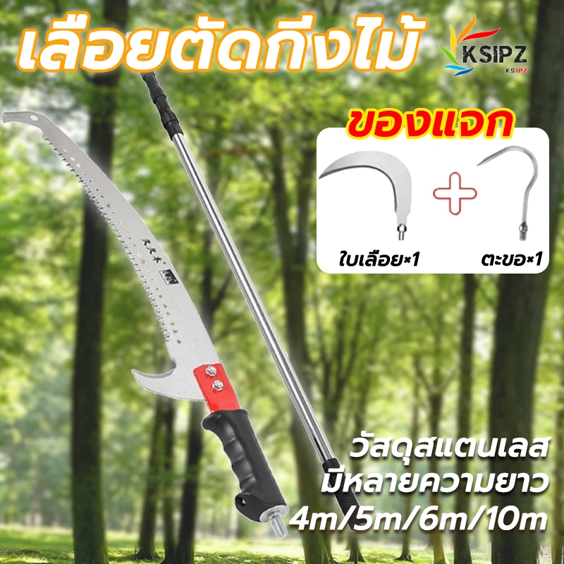 เลื่อยตัดกิ่งไม้ เหล็ก sk5 ด้ามสแตนเลสหนา 4/5/6/10ม ขยายความ ปรับได้ ทน น้ำหนักเบา ตัดแต่งกิ่งไม้ผลสวน งานสวนง่ายขึ้น