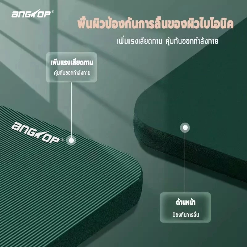 ANGTOP เสื่อโยคะ NBR หนา 20mm thumbnail 6