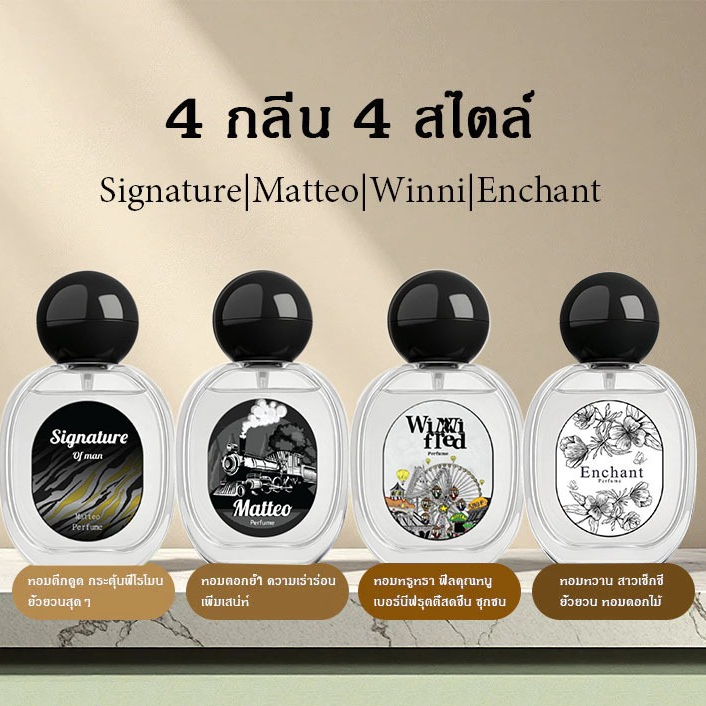 น้ำหอมUnisex แบรนด์ Enchant 4 รสชาติ กลิ่นหอมติดทนนาน 100% ของแท้ จัดส่งด่วน