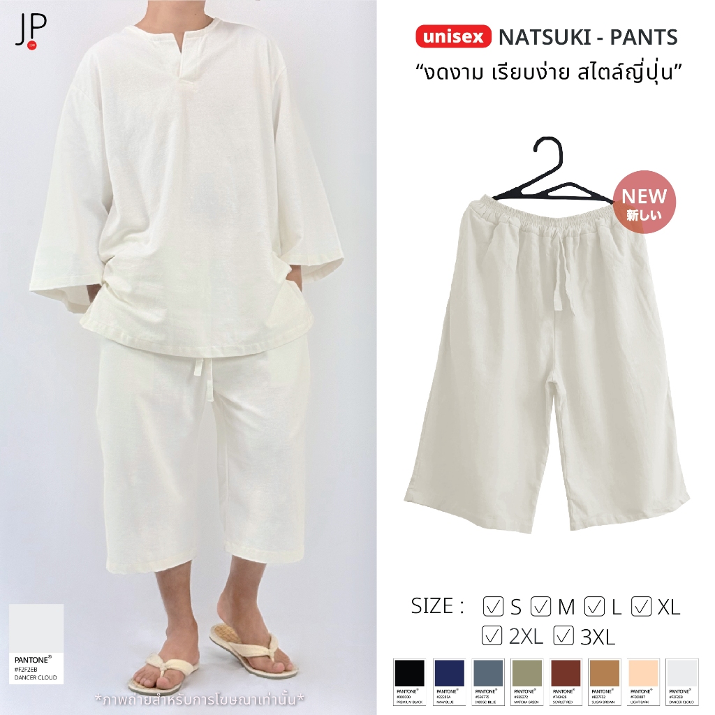 กางกางนัทสึกิ 3 ส่วน กางเกงผ้าฝ้าย เนื้อผ้าฝ้ายเกรดพรีเมี่ยม ไซส์ S M L XL 2XL 3XL