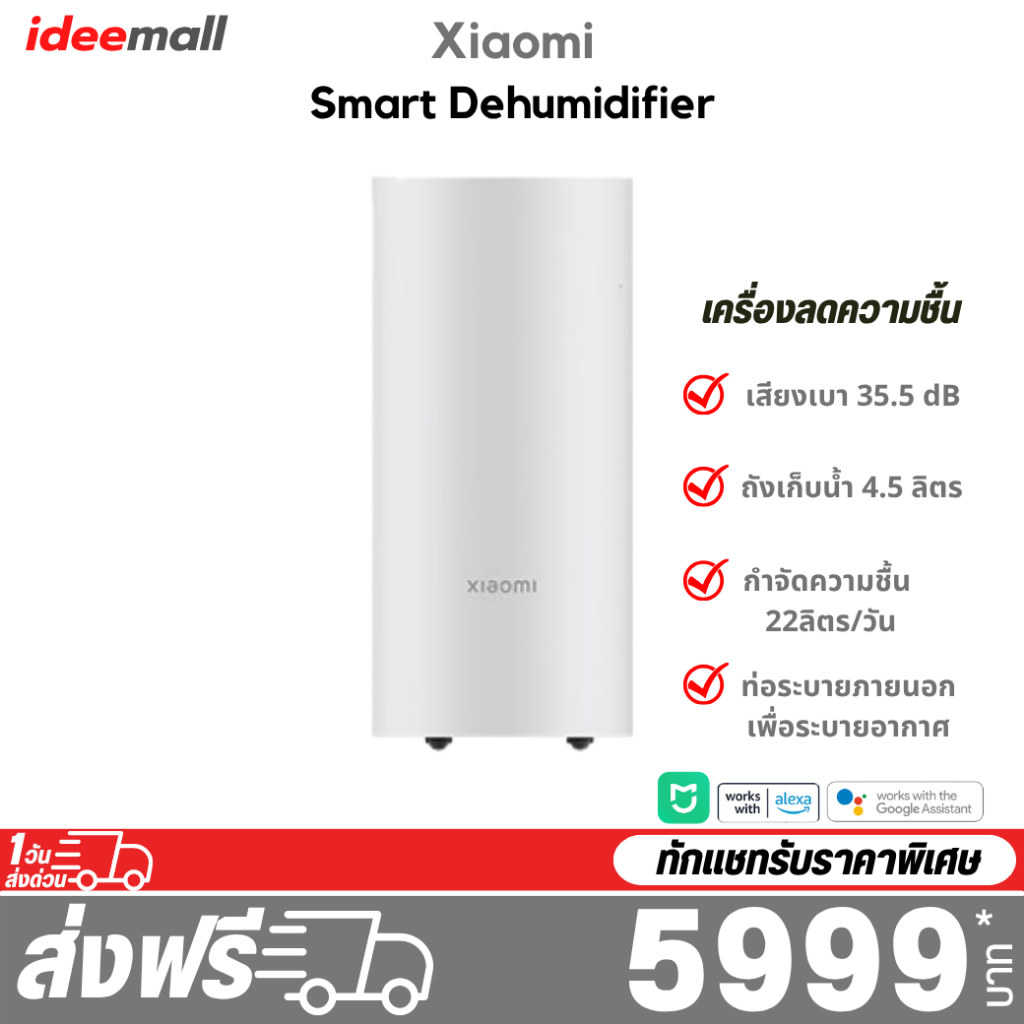 Xiaomi Smart Dehumidifier ลดความชื้น ถังน้ำ 4.5 ลิตร ใช้งานต่อเนื่องได้8ชั่วโมง ระบบทำความเย็น