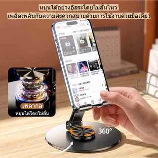 🔥พร้อมส่ง🔥ขาตั้งโทรศัพท์มือถือ อลูมิเนียม หมุนได้ 360 องศา พับได้ สำหรับ ipad แท็บเล็ต และมือถือ