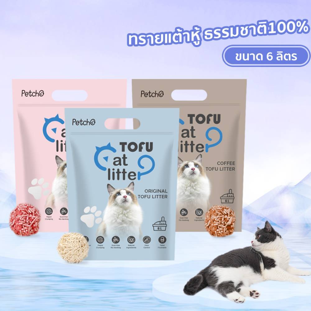 PitPat(ยกลัง 8 ถุง) ทรายแมวเต้าหู้ ทรายแมว ทรายเต้าหู้ ออร์แกนิค100% ผลิตจากกากถั่ว ปราศจากฝุ่น จับตัวเป็นก้อนเร็ว ราคา ถูกที่สุด ดีลบีเคเค แกลเลอรีภาพที่ 2