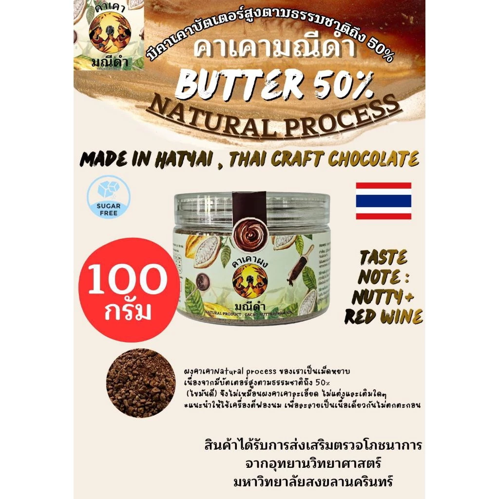 ผงคาเคาบริสุทธิ์100g บัตเตอร์56% Natural process มีแนบโภชนาการไว้ด้วยครับ , ดาร์คช็อคโกแลตแท้100% จากคาเคาแท้100%