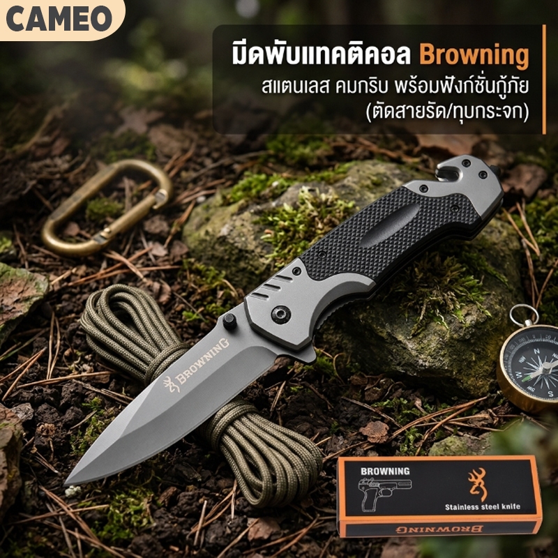 มีดพับพกพาสวย ตรงปกไม่จกตา สะดวก น่าสะสมและเป็นที่ระลึก Browning