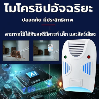 🐭เปิดปุ๊บหนูหนี! เครื่องไล่หนูอัลตราซาวนด์ ห้องครัว ห้องนอน บ้าน ไร้เสียงรบกวน ปลอดภัยต่อเด็กและสัตว์เลี้