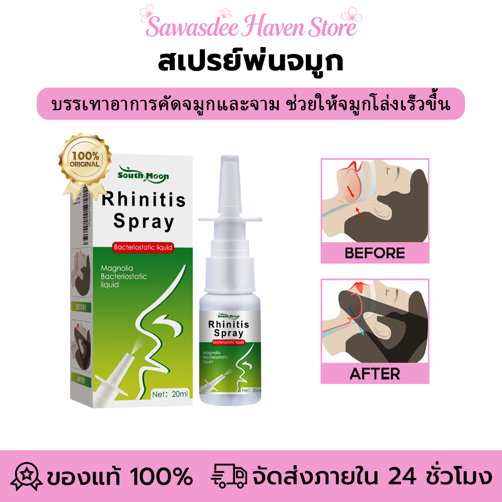 South Moon สเปรย์พ่นจมูก สเปรย์แก้จมูกอักเสบ บรรเทาอาการคัดจมูก คันจมูก น้ำมูกไหล อาการหวัด 30ml