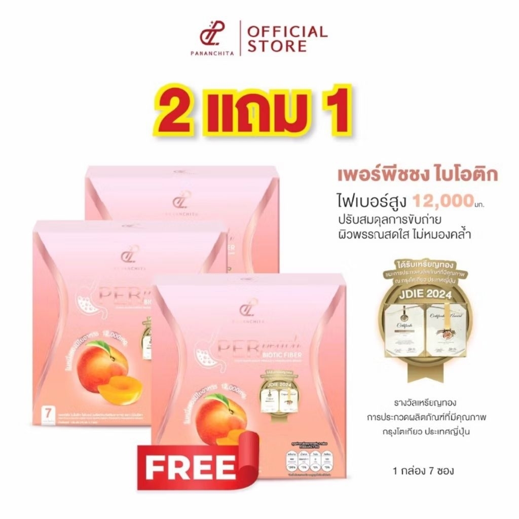 โปร​ 2​ แถม​1​ ไฟเบอร์รสพีชแบบชงน้ำ​ Pananchita Per Biotic Fiber ปนันชิตา ไฟเบอร์ช่วยย่อย ลดกรด