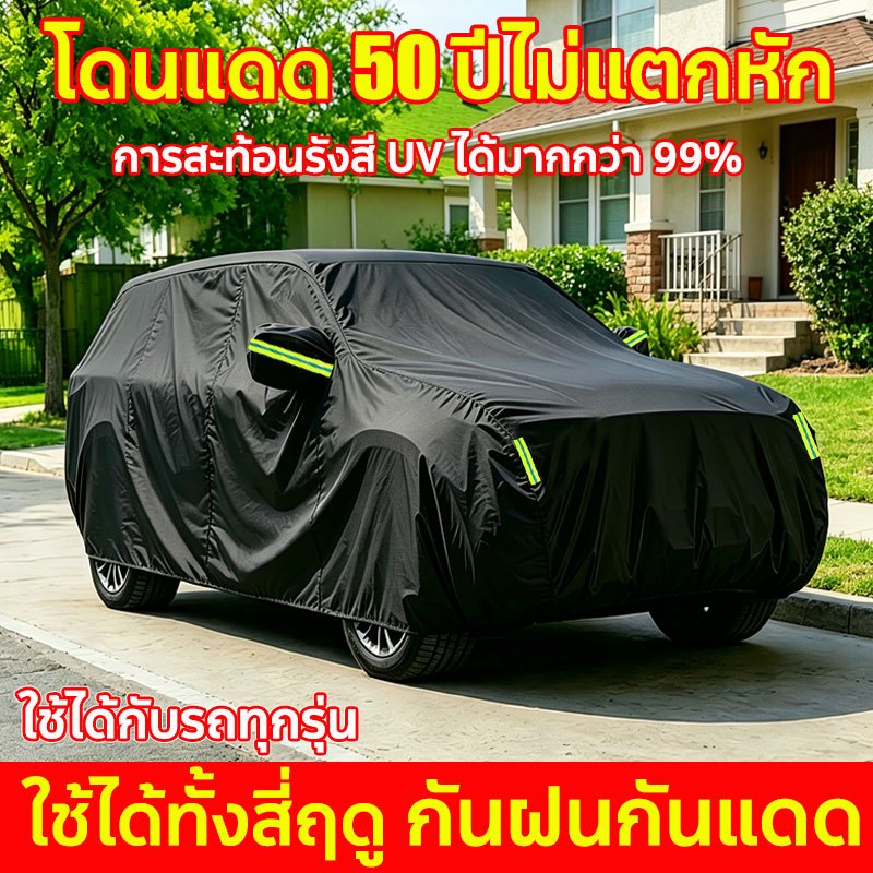 จัดส่งที่รวดเร็ว ผ้าคลุมรถ ผ้าคลุมรถยนต์ เหมาะสําหรับรถยนต์ทุกขนาด ป้องกันรังสียูวี กันน้ํา กันฝุ่น เข้ากันได้กับทุกรุ่น