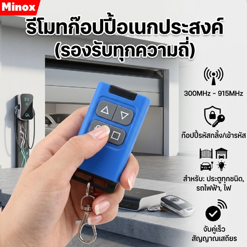 รีโมทก๊อปปี้ ( copy cloning duplicate ) สัญญาณ 300-900mhz รองรับหลายชิพรหัส สําหรับประตู โรงรถ ประตูอัตโนมัติ