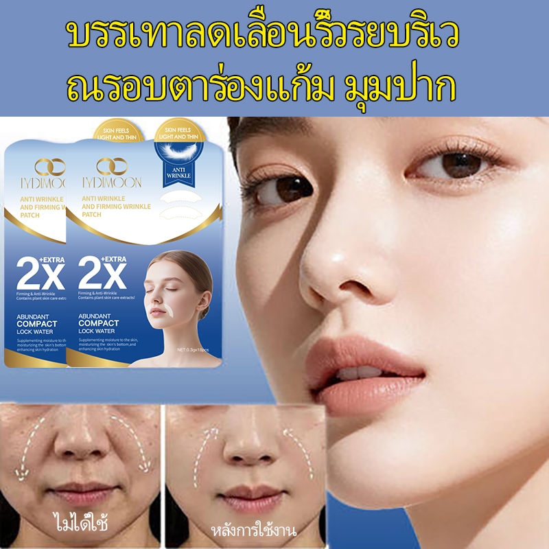 แผ่นแปะร่องแก้มลึก สติกเกอร์ยกกระชับริมฝีปาก เทปสติกเกอร์ ลดริ้วรอย กับเปปไทด์เข้มข้น ลดริ้วรอยบนใบหน้า ตา[ถุงละ 18แผ่น]