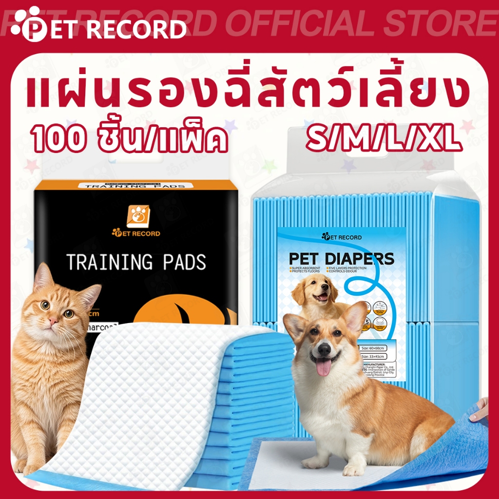 Pet Record แผ่นรองฉี่สุนัข แผ่นรองฉี่ต่อต้านแบคทีเรียซึมซับไดีดีผ้ารองฉี่ถาดรองฉี่สุนัขแผ่นรองฉี่แมว